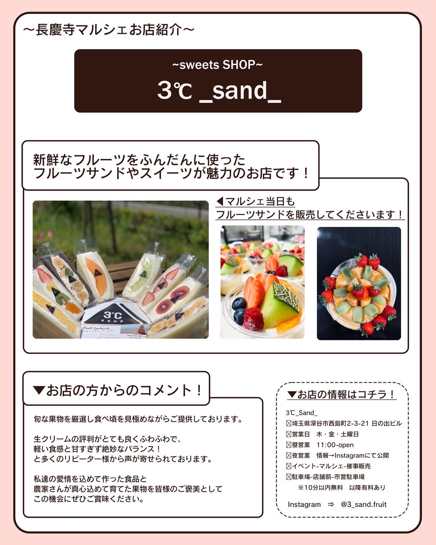 3℃_Sand（サンド）