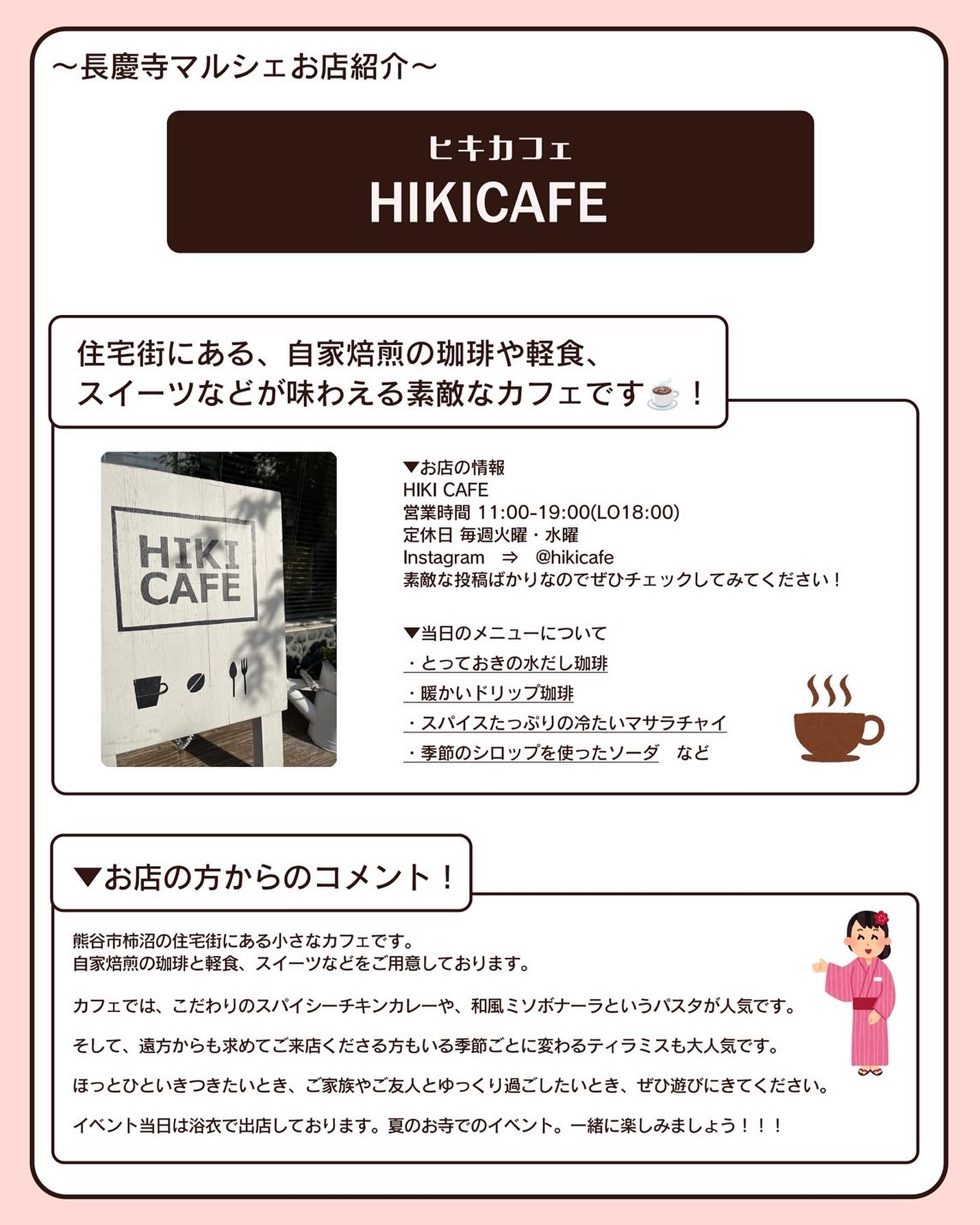 HIKI CAFE