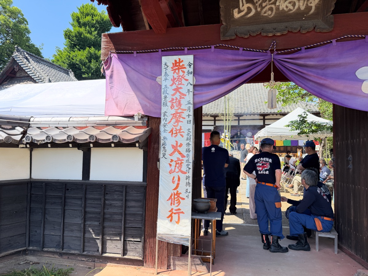 令和八年 柴燈護摩供法要・火渡り