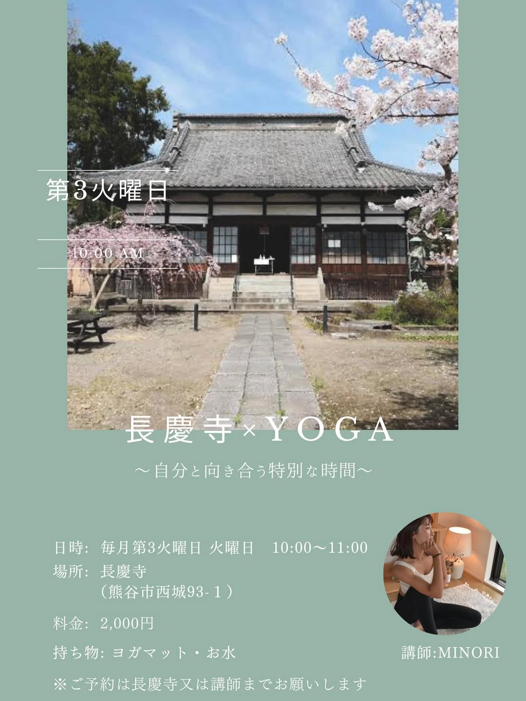長慶寺×YOGA