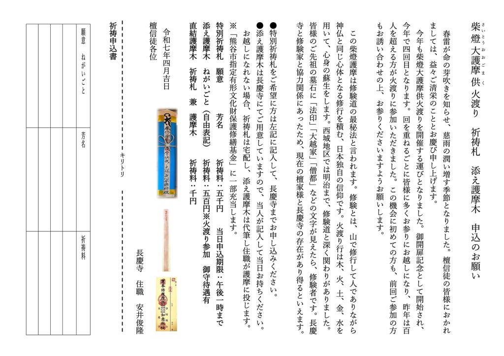 祈祷札　申込のご案内